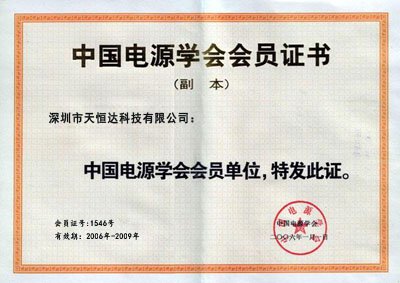 天恒達(dá)電源