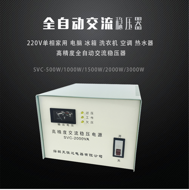 家用穩(wěn)壓器 (3).jpg
