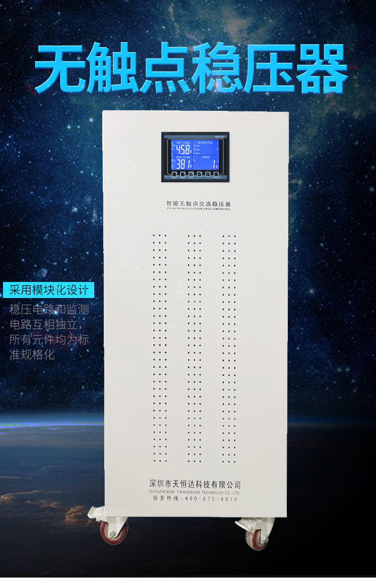 什么情況下會(huì)使用無(wú)觸點(diǎn)穩(wěn)壓器？為何要使用無(wú)觸點(diǎn)穩(wěn)壓器？