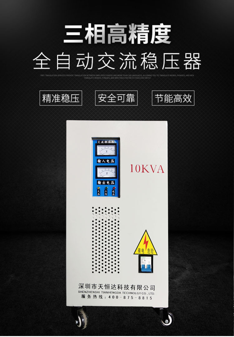 三相穩(wěn)壓器的用途主要是在哪里？